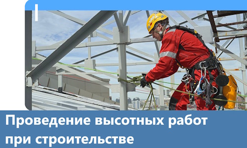 Проведение высотных работ при строительстве в Барабинске